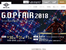 Tablet Screenshot of gop.co.jp